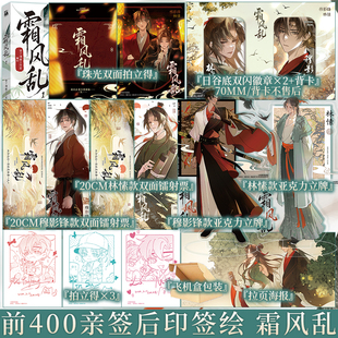 霜风乱1 奇了漫画工作室 古达权谋复仇漫画实体书 后3款 新视角图书 林愫×穆影锋 印签绘随机 哔哩哔哩漫画出品 前400亲签 编绘