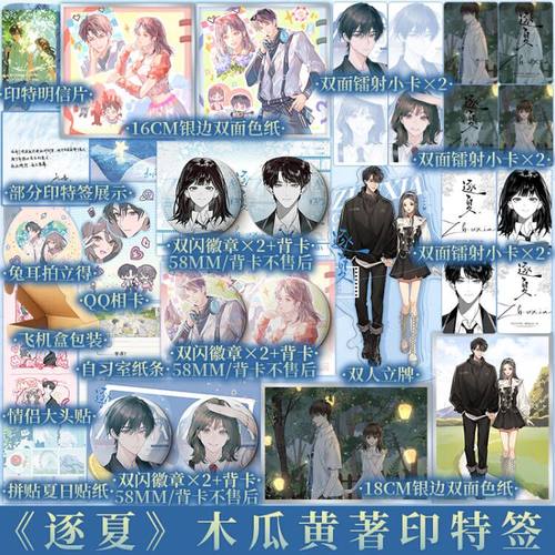 逐夏.完结篇 木瓜黄著 林折夏×迟曜 那个有彼此存在的夏天。永远热烈，永不落幕。青春小说 新视角图书正版