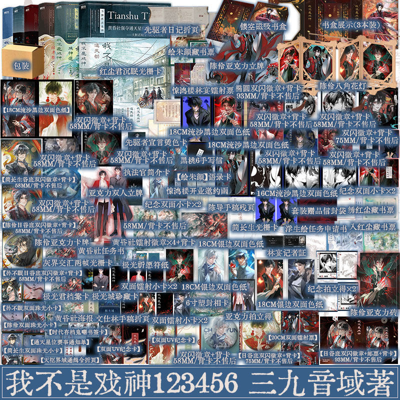 我不是戏神1-6套装单本任选 三九音域著 人类文明 永不将熄 人命渺如尘埃 人类灿若星辰 青春小说实体 新视角图书正版