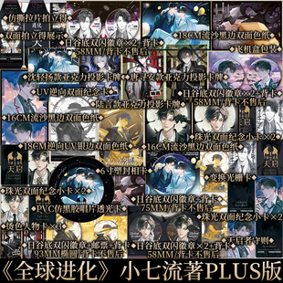 原名 全球进化后我站在食物链顶端 新视角正版 全球进化：天启 青春小说实体书书籍 七流著 上 plus版 新增番外天启大学