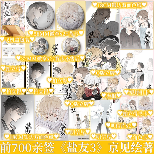 随机一款印签绘 盐友3漫画 京见 实体书漫画青春文学小说治愈新书 救命这个猫统治的世界作者新作 新视角图书 正版