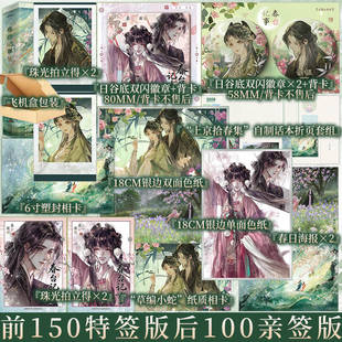 前150特签 后100亲签 春台记事 全二册 盛晚风著 娇软的迷糊美人 桑窈×稳重的毒舌权臣 谢韫 新增出版番外 古言甜文小说 新视角