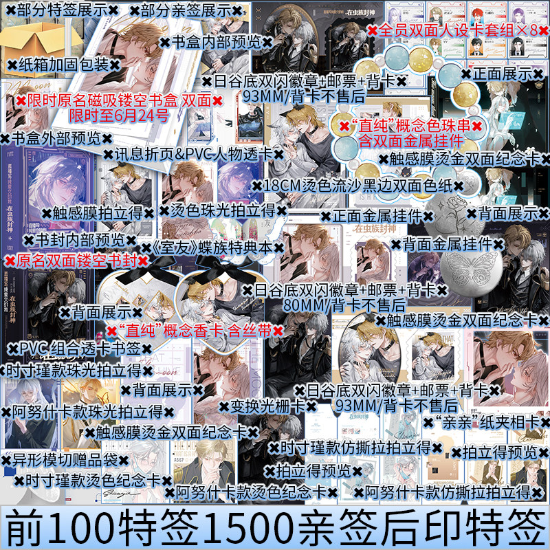 亲签版 印特签任选 直播写文的我在虫族.众星捧月 MRA著 原名直播写纯爱文的我在虫族封神 青春小说新视角