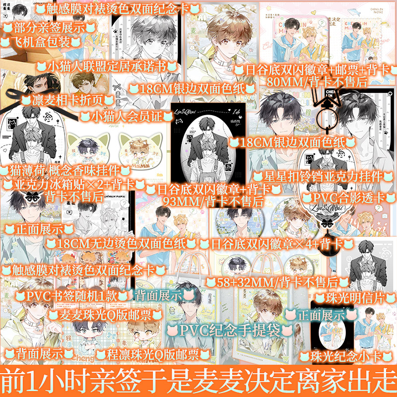 plus版 限时一个小时亲签 返场版 于是麦麦决定离家出走  柏君著 人类程凛X小猫人麦麦 再见贺之昭同作者 小说 新视角正版