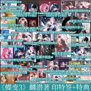 plus版蝶变3 麟潜著 昭然x郁岸 新增两篇番外 人鱼陷落同作者麟潜全新世界观ERROR系列开山之作 新视角