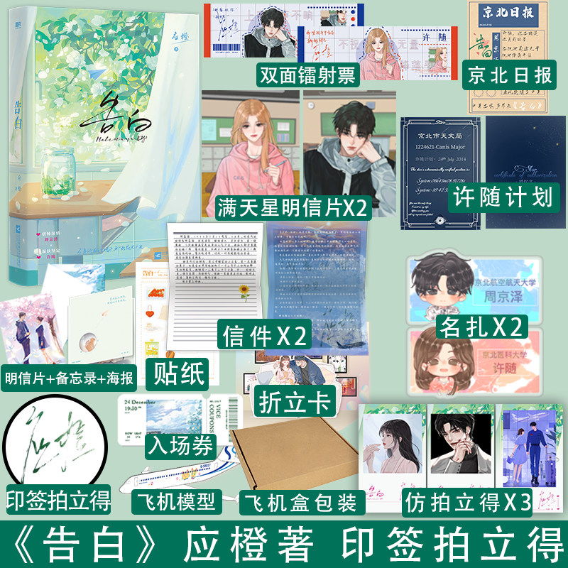 印签拍立得 告白 你听得见 作者应橙作品合集 痞帅深情周京泽×温软坚定许随 青春文学言情小说实体书籍 新视角正版