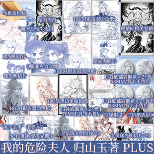 归山玉著 旷世虐恋 正版 我 新视角 仙侠双向救赎言情小说虐恋文青春小说 危险夫人 师弟同作者 返场plus版 师妹