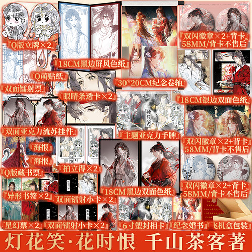 【现货】plus版印签版 灯花笑·花时恨（全二册）千山茶客 著 陆曈×裴云暎 清冷毒医×心机指挥使 青春小说实体书 新视角正版