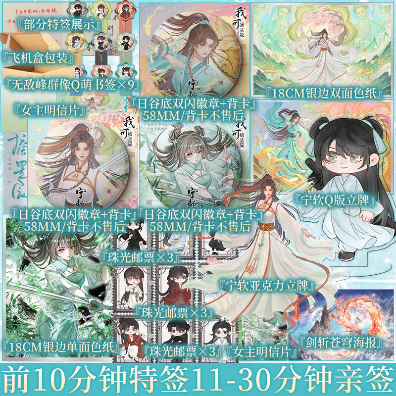 限时10分钟特签11-30分钟亲签 我可摘星辰:全2册 暮回春著 别名《开局胎穿大佬村小师妹她背景超强》大女主玄幻修仙爽文 新视角