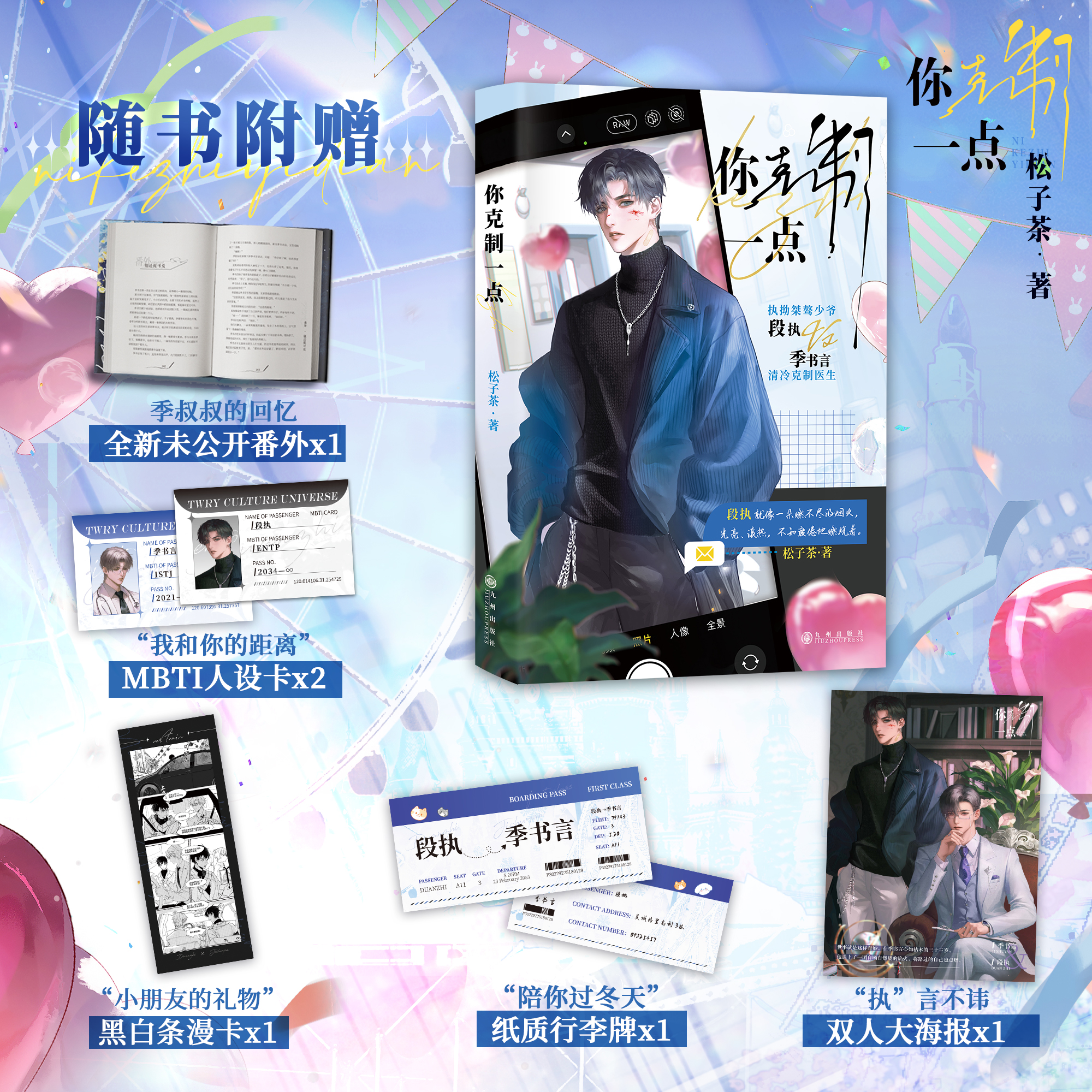 【书内赠品版】你克制一点