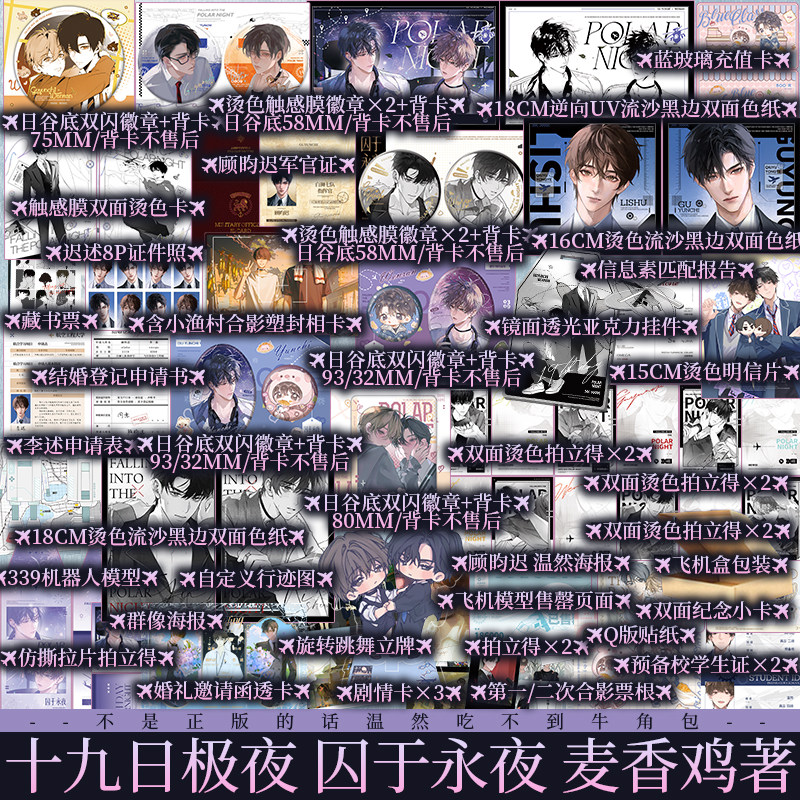 十九日极夜（全两册）原名囚于永夜 麦香鸡呢著 欲言难止同作者 顾昀迟温然青春小说实体书 新视角正版