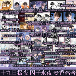 印特签+特典 十九日极夜（全两册）原名囚于永夜 麦香鸡呢著 欲言难止同作者 顾昀迟温然青春小说实体书新视角