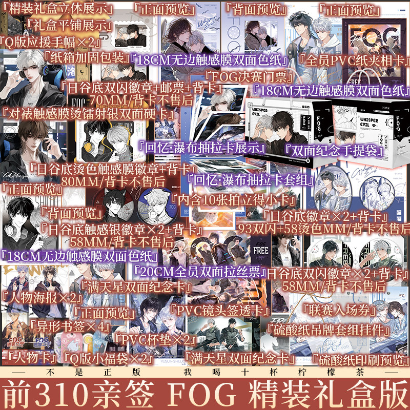 前310亲签 fog1+2 FOG迷雾之中 全2册精装书盒版 漫漫何其多著 awm绝地求生后电竞小说 青春小说实体书 新视角图书正版