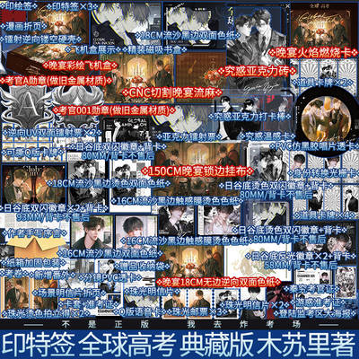 PLUS版 全球高考:全三册(典藏版) 限时1款印绘签+3款印特签（每册各1款）+漫画折页 木苏里著 秦究×游惑 新视角正版 小说