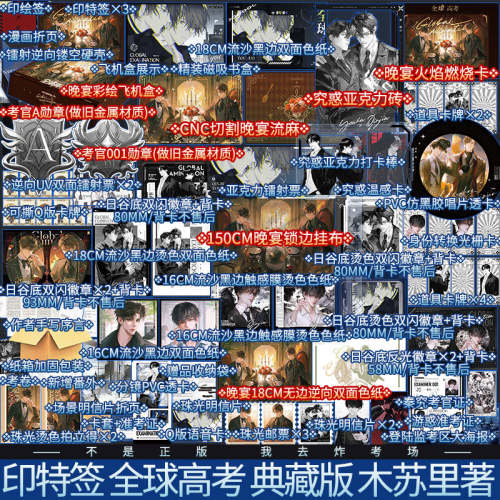 PLUS版 全球高考:全三册(典藏版) 限时1款印绘签+3款印特签（每册各1款）+漫画折页 木苏里著 秦究×游惑 新视角正版 小说