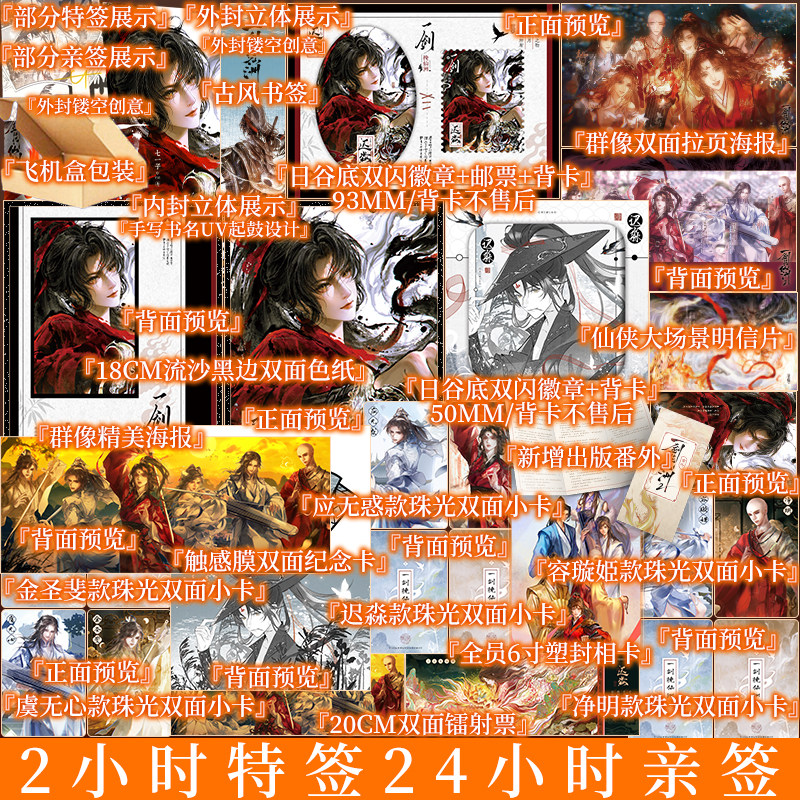 前2小时特签 后24小时亲签 一剑挽仙洲2 七一子著 原名贩剑红衣身上穿，掌声送给整活人 仙侠群像小说实体书 新视角正版图片