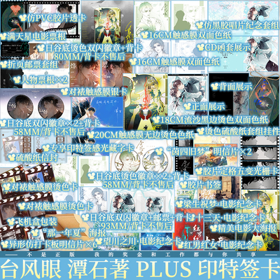 【现货】PLUS版 印特签 专享印特卡 台风眼 潭石著 曹烨×梁思喆 写尽少年的温柔与克制 新增番外 青春小说实体书 新视角正版