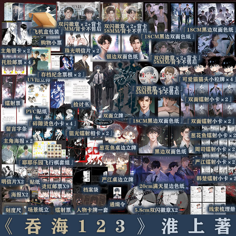 吞海123 套装单本任选  破云2吞海 淮上著 吞海小说实体书 晋江文学悬疑侦探小说 步重华VS吴雩 葱花鱼 新视角图书正版