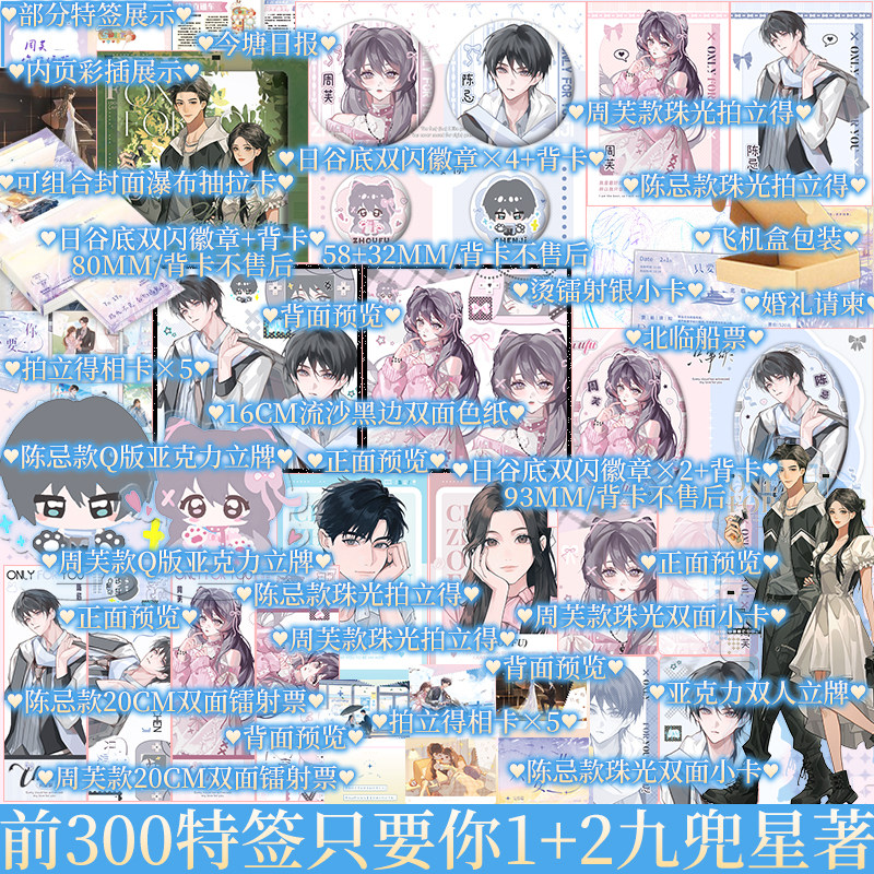一册为特签 返场版 只要你1+2 九兜星著 痞帅深情 陈忌×温软乖乖女 周芙 喜欢你这件事情，八年从没停止过 青春小说新视角正版 - 实物图