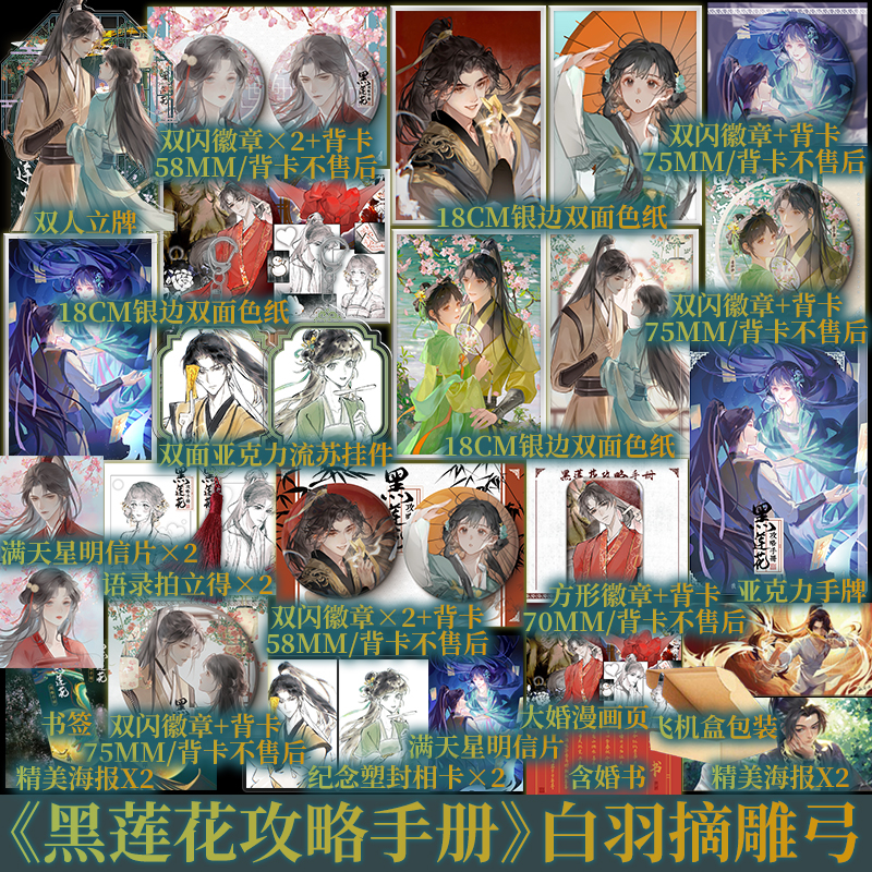 黑莲花攻略手册实体书 白羽摘雕弓著 晋江奇幻言情力作  新增番外 除魔卫道青春言情小说畅销书 新视角图书专营店