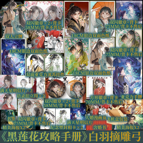 黑莲花攻略手册实体书 白羽摘雕弓著 晋江奇幻言情力作  新增番外 除魔卫道青春言情小说畅销书 新视角图书专营店