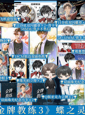金牌教练3 完结篇 蝶之灵著 高产作家蝶之灵ABO热血电竞 忠犬小狼狗徒弟×毒舌高冷师父全新番外退役 新视角
