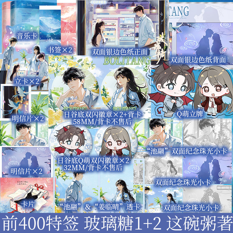 前400特签 玻璃糖1+2 这碗粥著 温柔清醒女孩&times;潇洒散漫帅哥 赴死的路上遇见彼此 爱情游戏成真情 青春小说实体书 新视角正版
