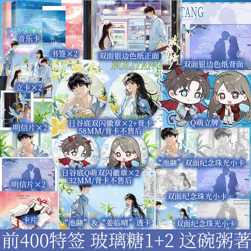 前400特签 玻璃糖1+2 这碗粥著 温柔清醒女孩×潇洒散漫帅哥 赴死的路上遇见彼此 爱情游戏成真情 青春小说实体书 新视角正版
