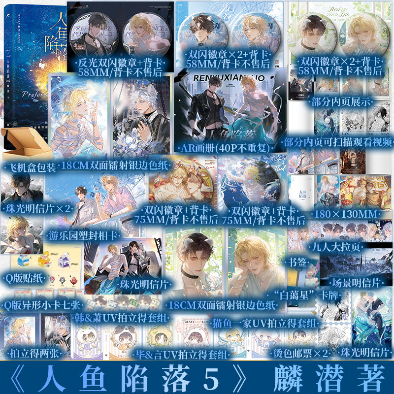 人鱼陷落：完结篇麟潜著