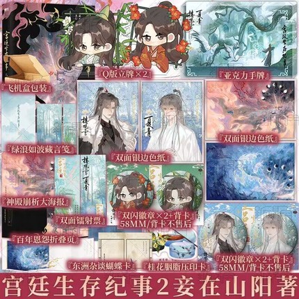 印特签版 宫廷生存纪事.完结篇 妾在山阳著 奇幻仙侠代表作 楼观雪×夏青 新视角图书正版