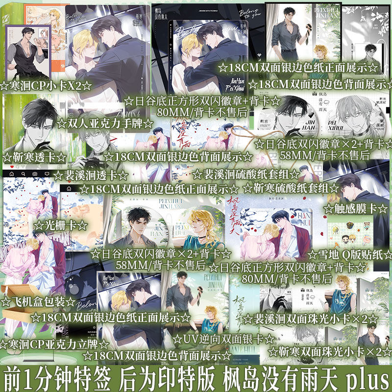 plus版 前1分钟特签 后惊喜印特 枫岛没有雨天 林啸也著 原名学不乖 强势 靳寒x不乖 裴溪洄 新增番外二则 青春小说新视角正版