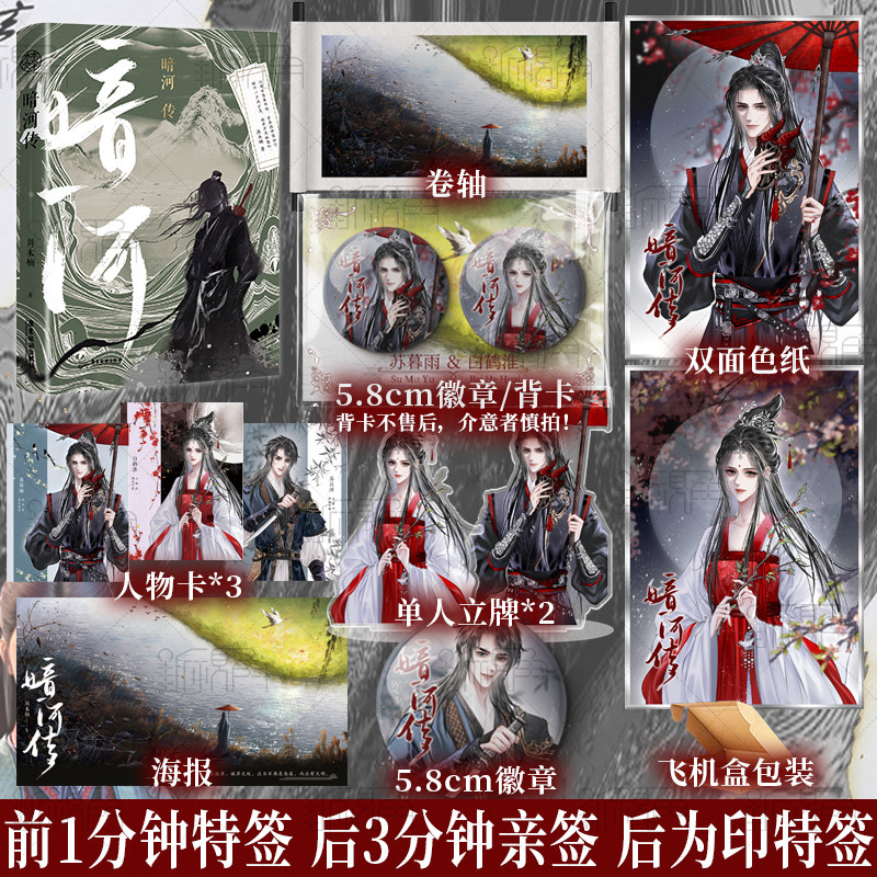 前1分钟特签 后3分钟亲签 后为印特签 暗河传 周木楠 著 《少年歌行》外传 高口碑新作“少歌宇宙”再起征程 苏暮雨VS白鹤淮高性价比高么？