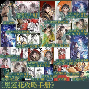 白羽摘雕弓著 新视角正版 晋江奇幻言情力作 除魔卫道青春言情小说书 新增番外 黑莲花攻略手册实体书