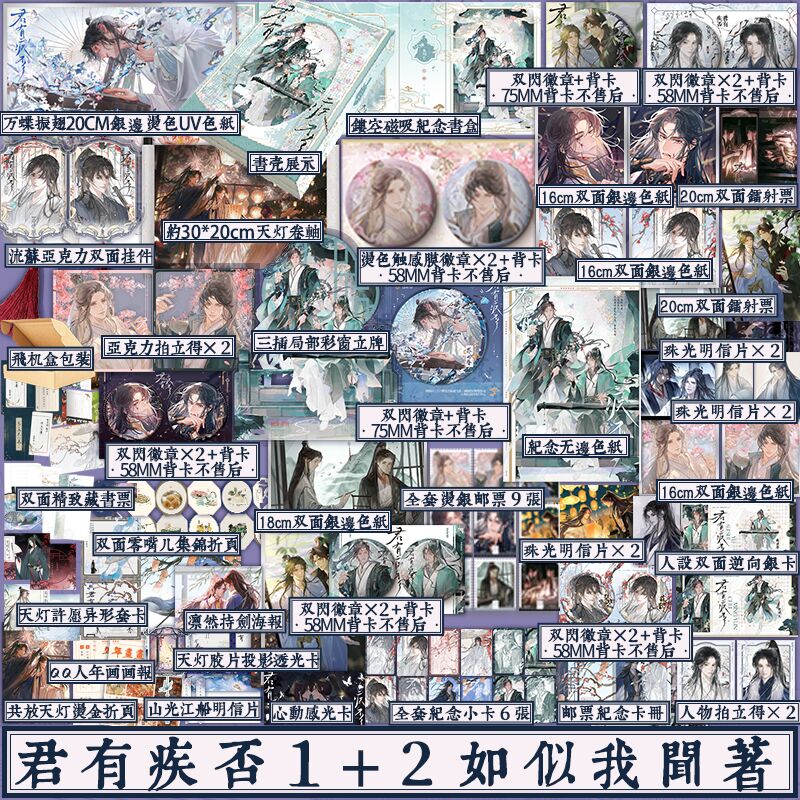 【现货速发】plus君有疾否1+2任选 如似我闻著 骄狂太尉大人楚明允×温润御史大夫苏世誉 古代朝堂青春小说实体书 新视角图书正版