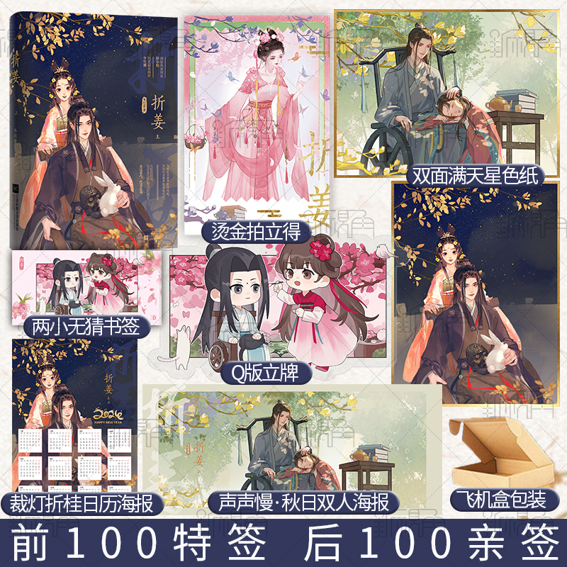 折姜(上)冬行意著新视角