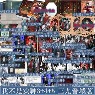 印特签版 我不是戏神3+4+5册套装版 三九音域著 人类文明 永不将熄人命渺如尘埃人类灿若星辰 青春小说实体新视角正版