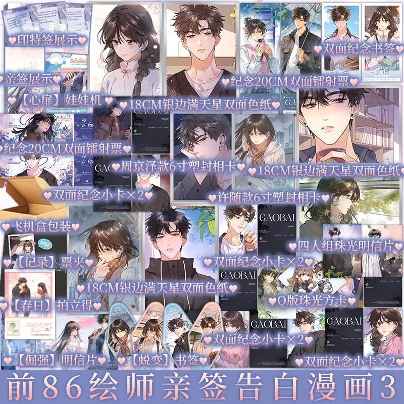 前86亲签 后为印签绘 告白漫画3 快看漫画 应橙原著 冰冻文绘 痞帅深情周京泽×温软坚定许随 青春文学言情实体书 新视角图书正版