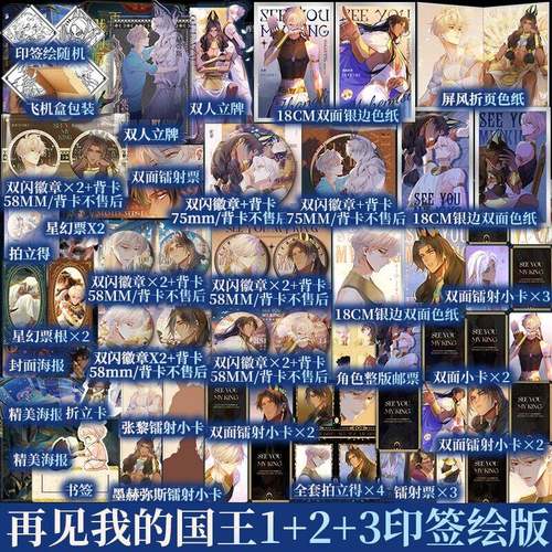 印签绘 再见，我的国王123任选（漫画） 温远 著绘 重返失落的古文明，深陷错综复杂的权斗关系 埃比斯的异域风情 新视角正版