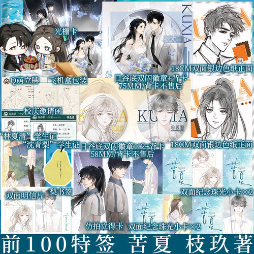 【特签】 苦夏 枝玖高口碑暗恋BE文 沉默守护的胆小鬼 林夏清 × 外刚内柔的倔强少女 沈青梨 青春小说实体书 新视角正版