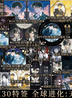 前230特签 全球进化：天启 七流著 原名《全球进化后我站在食物链顶端》  新增番外天启大学（上） 青春小说实体书书籍 新视角正版