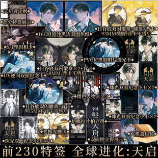 原名 全球进化后我站在食物链顶端 新视角正版 全球进化：天启 青春小说实体书书籍 七流著 上 前230特签 新增番外天启大学