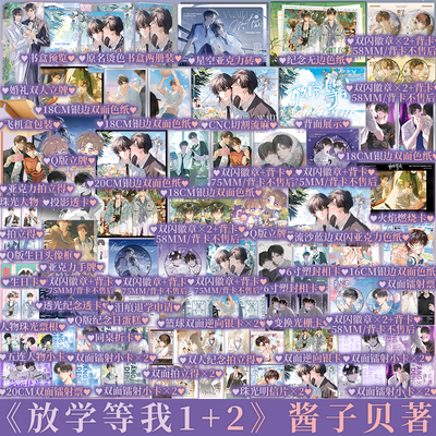 2为限时当晚印特签+原名包书皮 等我遇繁+等我逢景 酱子贝著 放学等我1+2 青春小说实体书 陈景深×喻繁 新视角图书正版