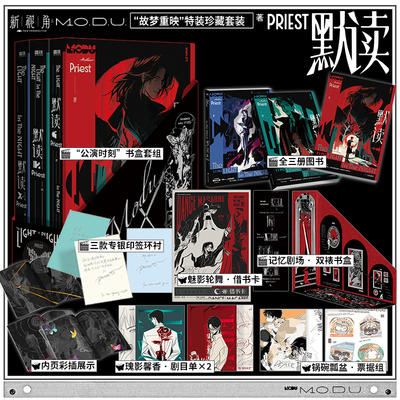 现货 套装加固珍珠棉包装 (特装珍藏版) 默读全三册 2026新版 Priest著 镇魂 六爻同作者 新增惊喜特别番外 新视角图书正版