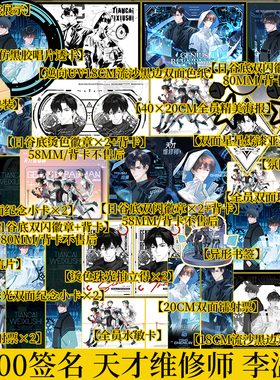 含亲签规格 天才维修师  李温酒著 游溯×应沉临 Trace×Sink 机甲师×全能机甲维修师 青春小说实体书 新视角图书正版