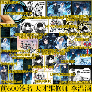 游溯×应沉临 Trace×Sink 机甲师×全能机甲维修师 含亲签规格 新视角图书正版 李温酒著 青春小说实体书 天才维修师