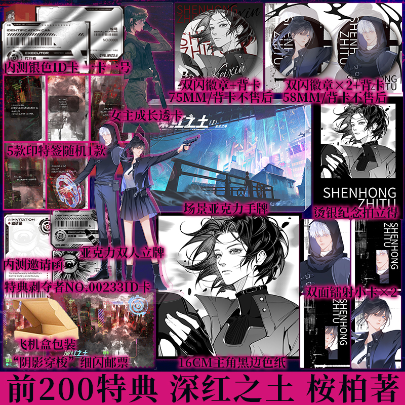 前200特典 后为印特 深红之土Ⅰ无光之海 桉柏 著 网络原名穿进赛博游戏后干掉boss成功上位 增加特别番外 青春小说新视角正版