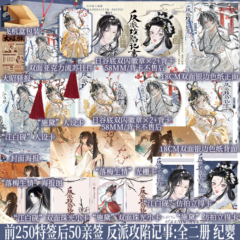 特签版 反派攻陷记事：全二册 纪婴  诙谐玄幻探案力作  江白砚×施黛 新增出版番外《入梦期许成欢》新视角正版