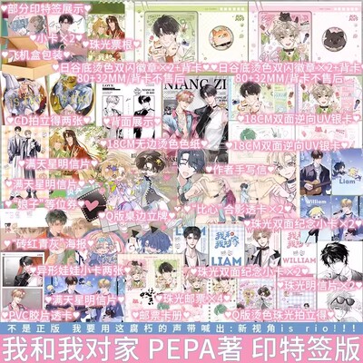 我和我对家AB版任选 PEPA成名作品 原名《我磕了对家X我的CP》顾依凉X卫言梓娱乐圈爆笑轻喜剧小说畅销书