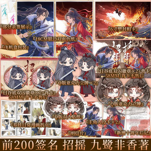 招摇全二册九鹭非香
