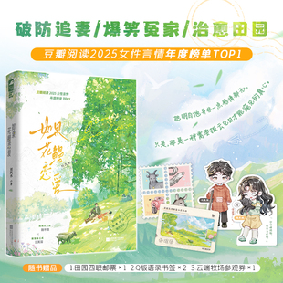 如果花鳗恋爱 刘汽水著 热闹乐天派 杨不烦vs傲慢毒舌系 江其深 破防追妻/爆笑冤家/治愈田园 青春小说实体书 新视角正版